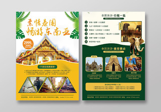黄色绿色醒目东南亚风情柔情泰国旅游宣传单